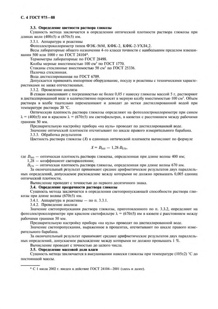 0_GOST-975-88-4.jpg 0_GOST-975-88-4.jpg