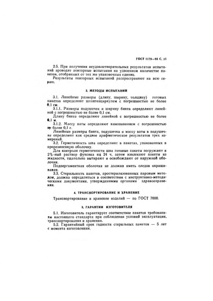0_GOST-1179-93-13.jpg 0_GOST-1179-93-13.jpg
