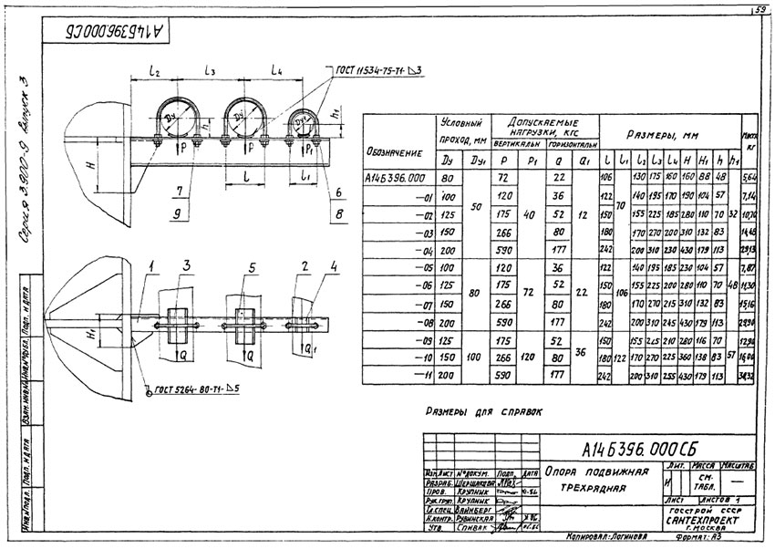 opora-a14b-396-000. Подвижная трехрядная opora-a14b-396-000. Подвижная трехрядная