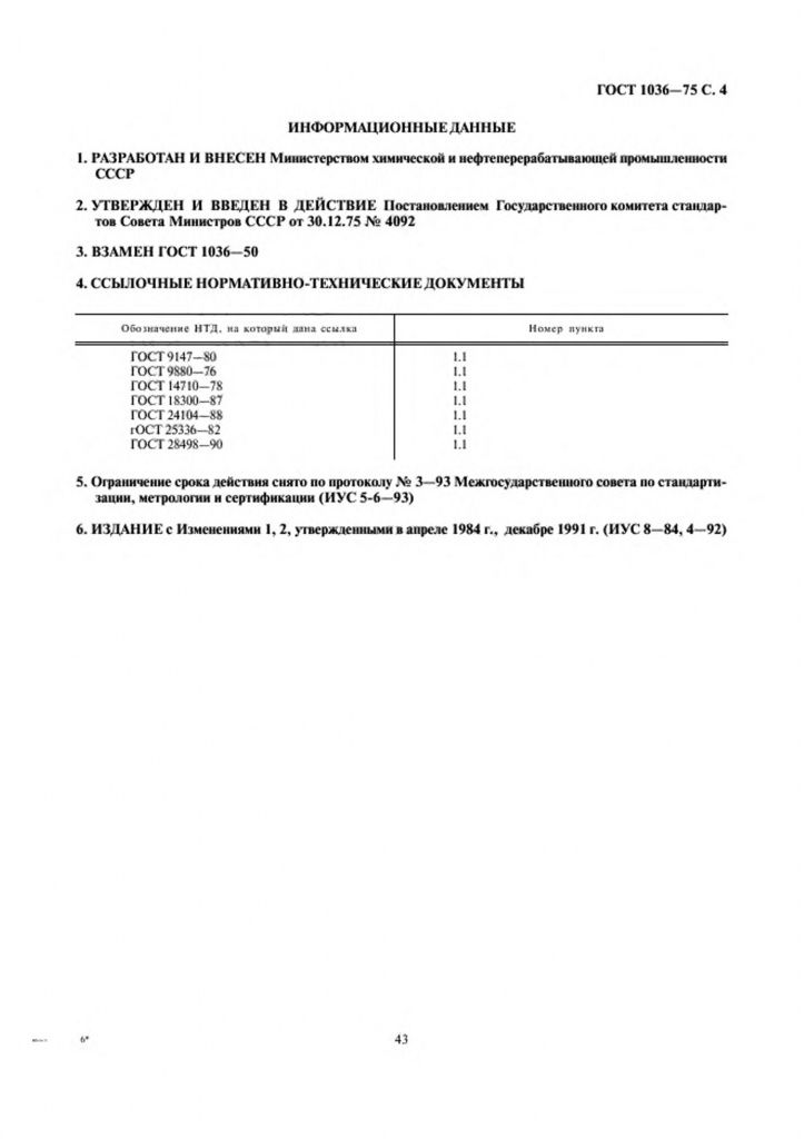 0_GOST-1036-75-3.jpg 0_GOST-1036-75-3.jpg