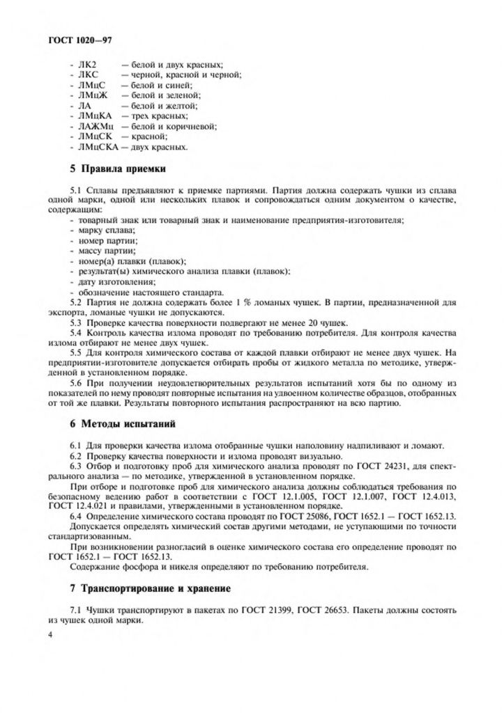 0_GOST-1020-97-6.jpg 0_GOST-1020-97-6.jpg