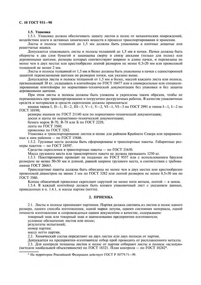 0_GOST-931-90_12.jpg 0_GOST-931-90_12.jpg