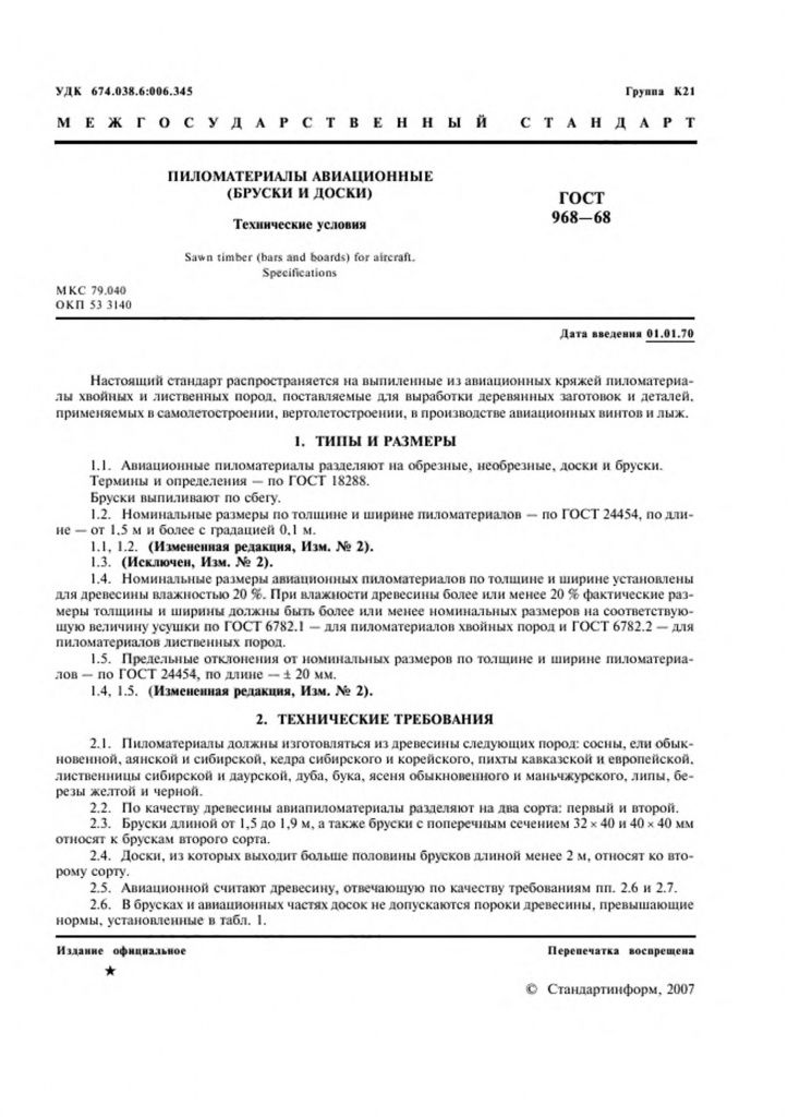 0_GOST-968-68-2.jpg 0_GOST-968-68-2.jpg