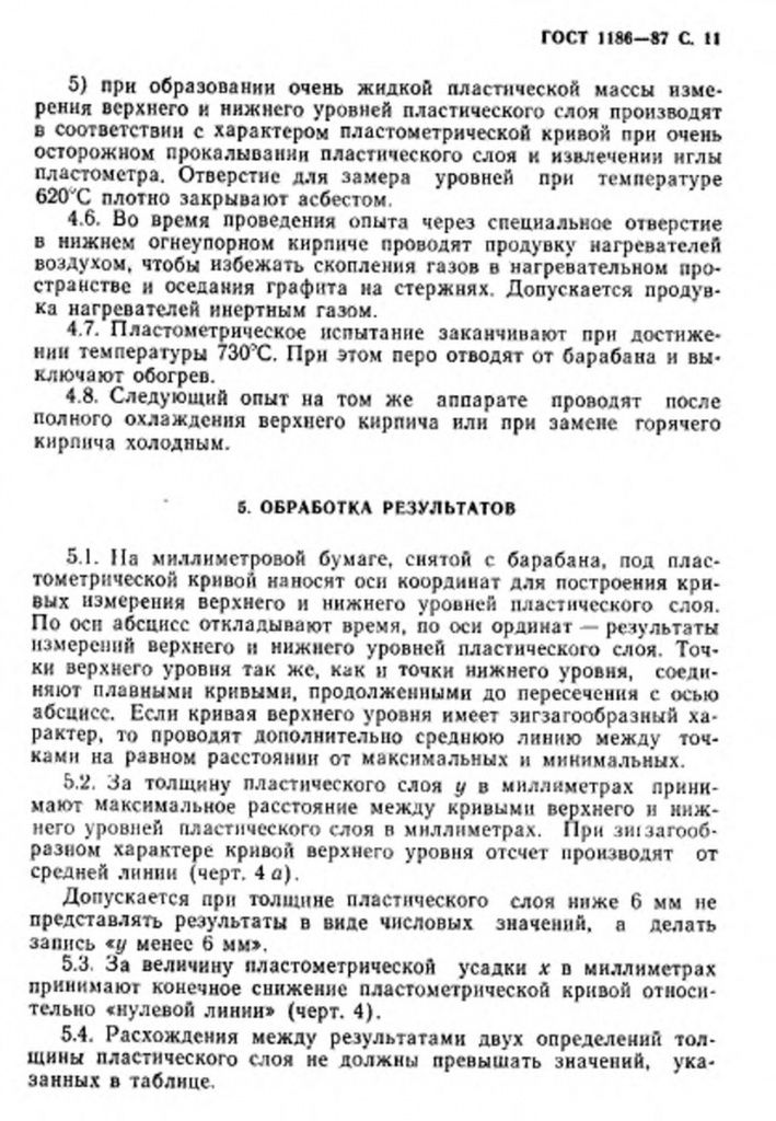 0_GOST-1186-87-11.jpg 0_GOST-1186-87-11.jpg