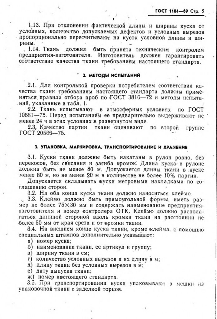 0_GOST-1104-69-5.jpg 0_GOST-1104-69-5.jpg