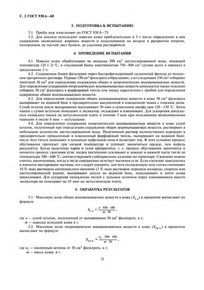 0_GOST-938-6-68_2.jpg 0_GOST-938-6-68_2.jpg