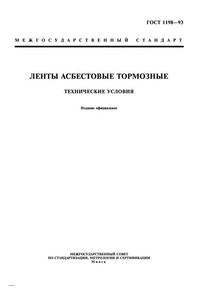 0_GOST-1198-93-0.jpg 0_GOST-1198-93-0.jpg