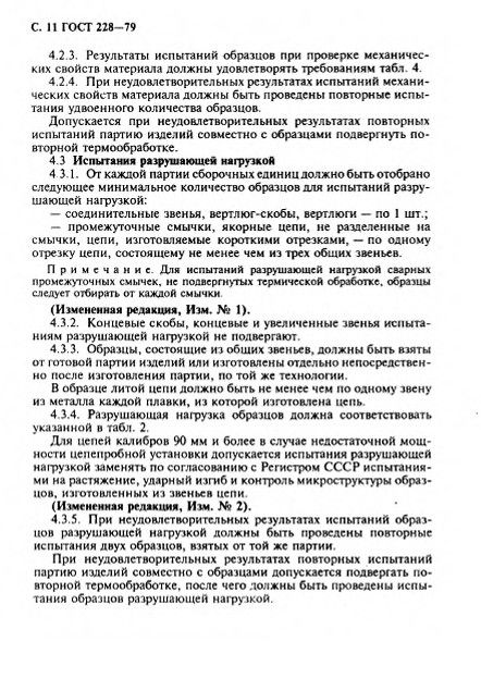 0_GOST-228-79_12.jpg 0_GOST-228-79_12.jpg