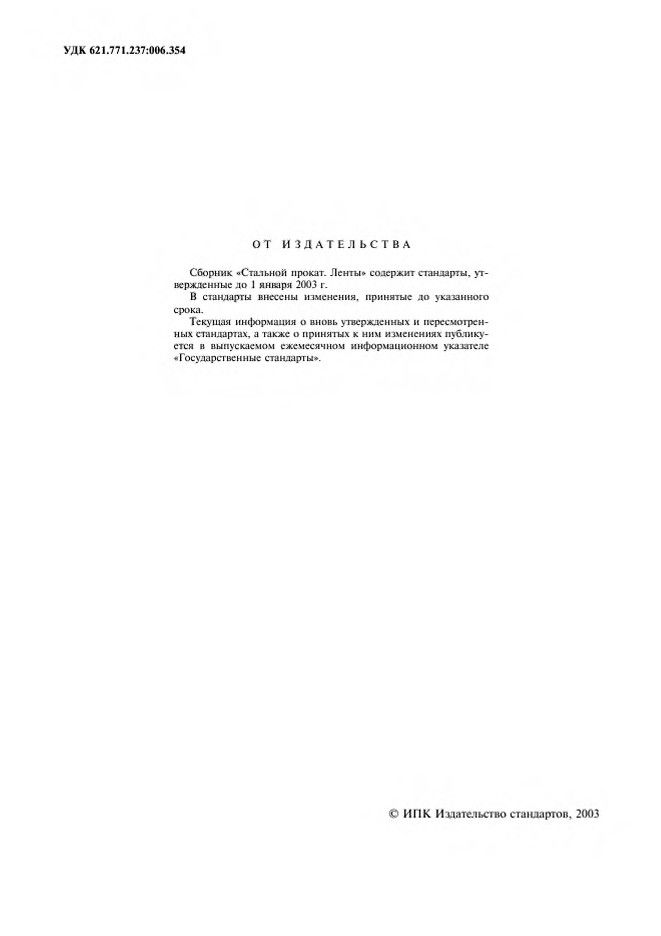 0_GOST-808-70_2.jpg 0_GOST-808-70_2.jpg