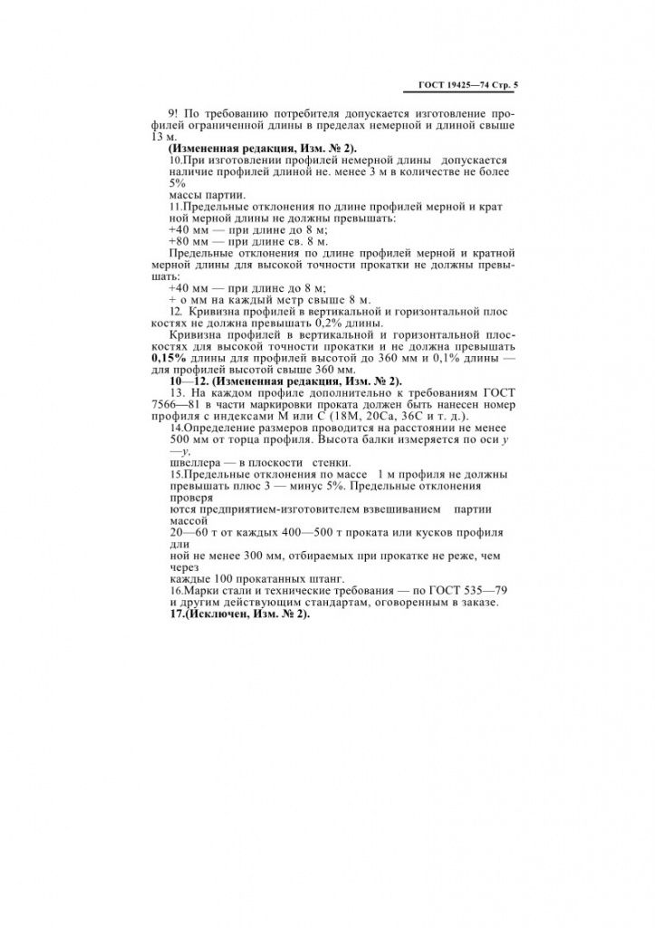 GOST19425-74_7.jpg GOST19425-74_7.jpg
