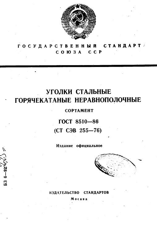 GOST8510-86_1.jpg GOST8510-86_1.jpg