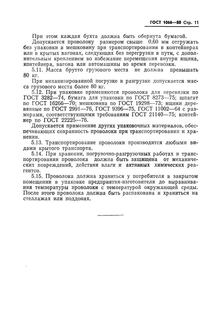 0_GOST-1066-80-12.jpg 0_GOST-1066-80-12.jpg