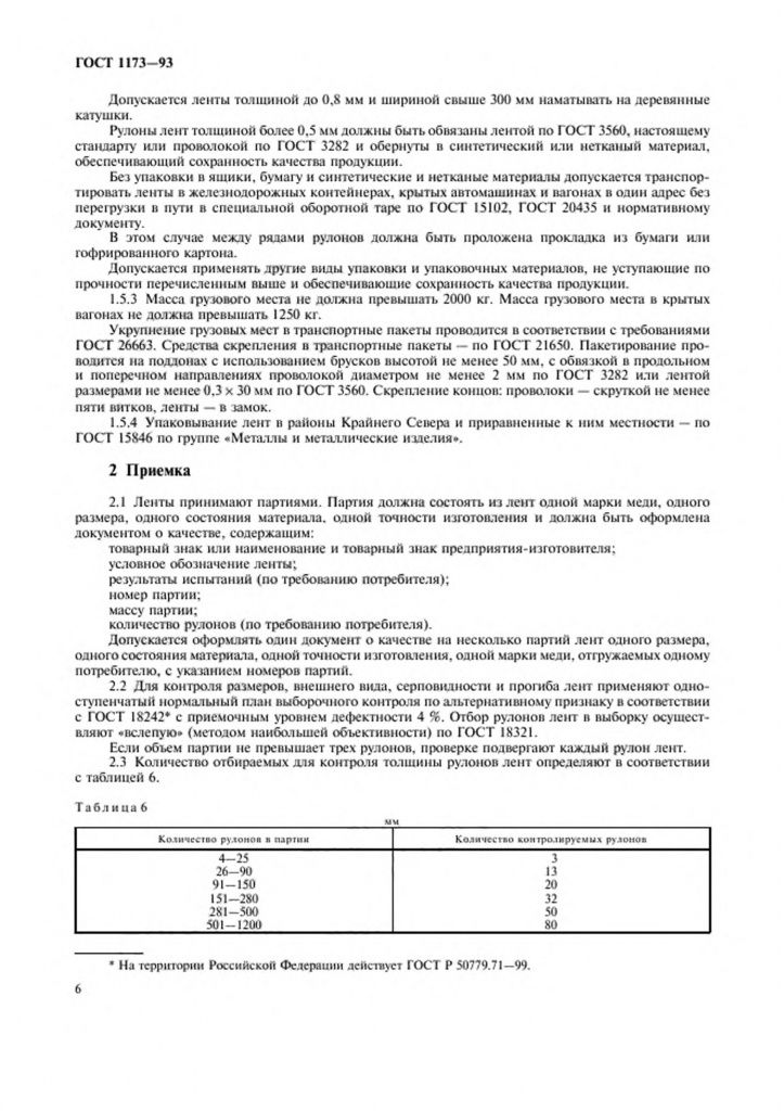 0_GOST-1173-93-7.jpg 0_GOST-1173-93-7.jpg