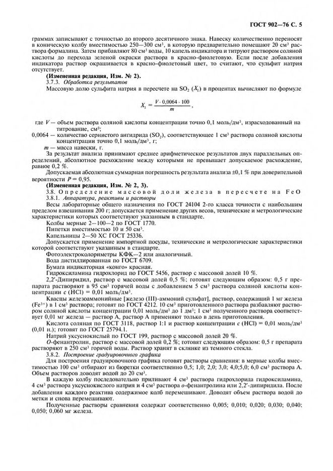 0_GOST-902-76_6.jpg 0_GOST-902-76_6.jpg