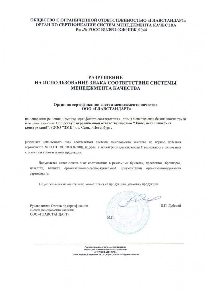 Разрешение на использование знака соответствия системы менеджмента качества Разрешение на использование знака соответствия системы менеджмента качества111.jpg