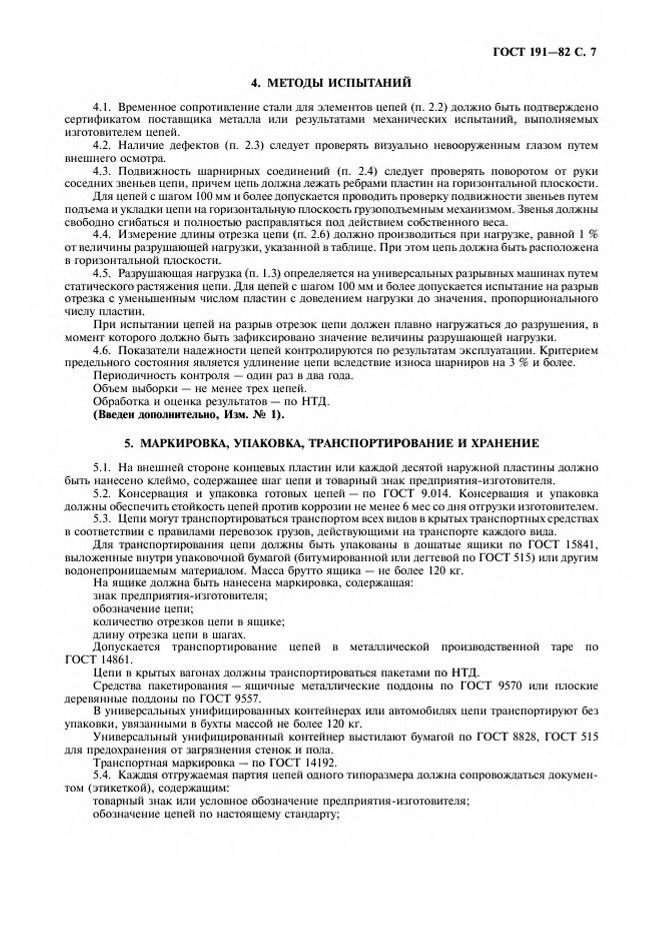 0_GOST-191-82_8.jpg 0_GOST-191-82_8.jpg