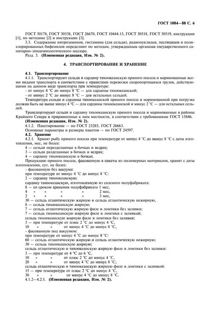 0_GOST-1084-88-6.jpg 0_GOST-1084-88-6.jpg
