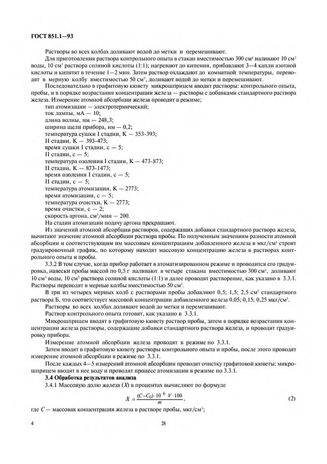0_GOST-851-1-93_6.jpg 0_GOST-851-1-93_6.jpg