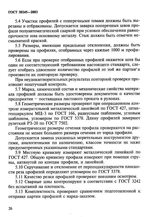 GOST30245-03_29.jpg GOST30245-03_29.jpg