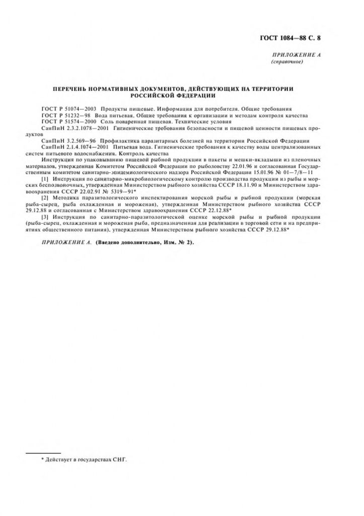 0_GOST-1084-88-8.jpg 0_GOST-1084-88-8.jpg