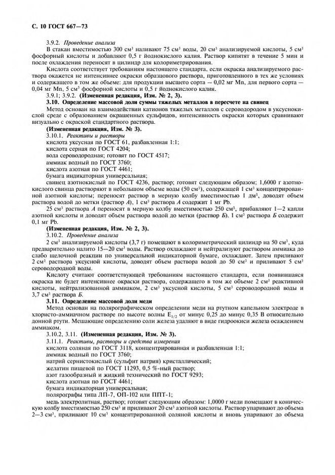 0_GOST-667-73_11.jpg 0_GOST-667-73_11.jpg