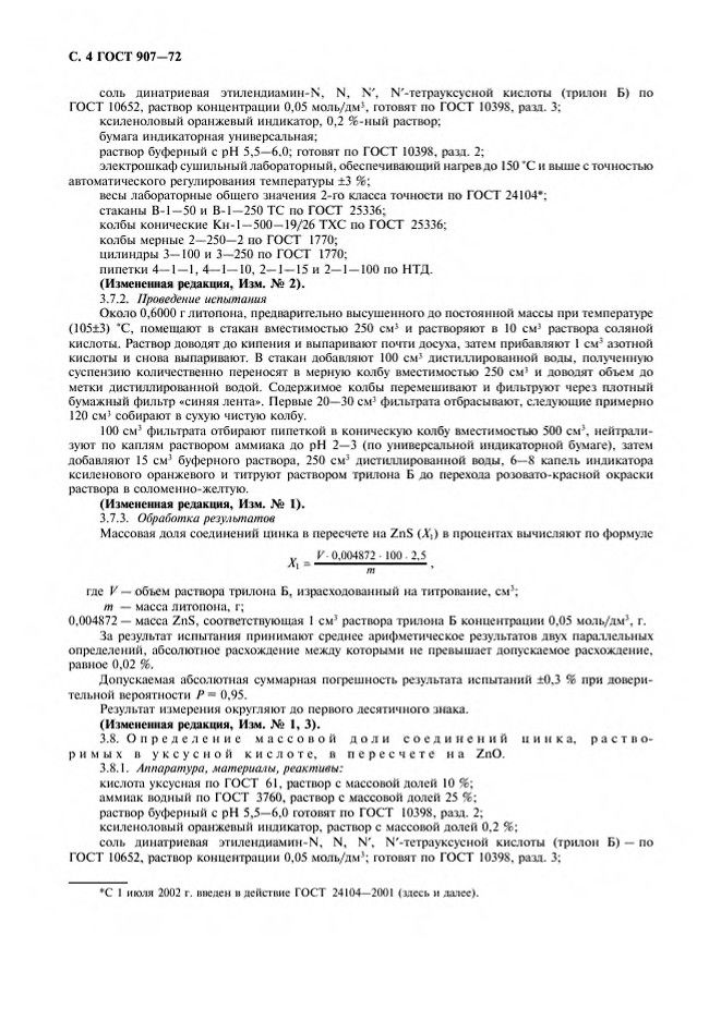0_GOST-907-72_5.jpg 0_GOST-907-72_5.jpg