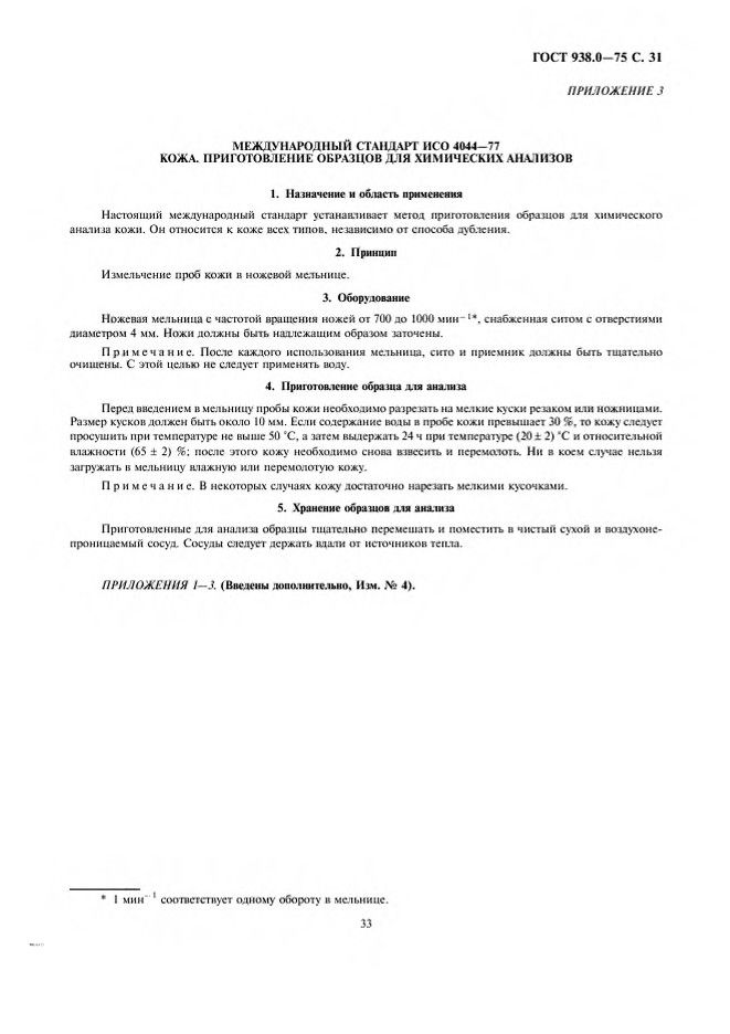 0_GOST-938-0-75_33.jpg 0_GOST-938-0-75_33.jpg