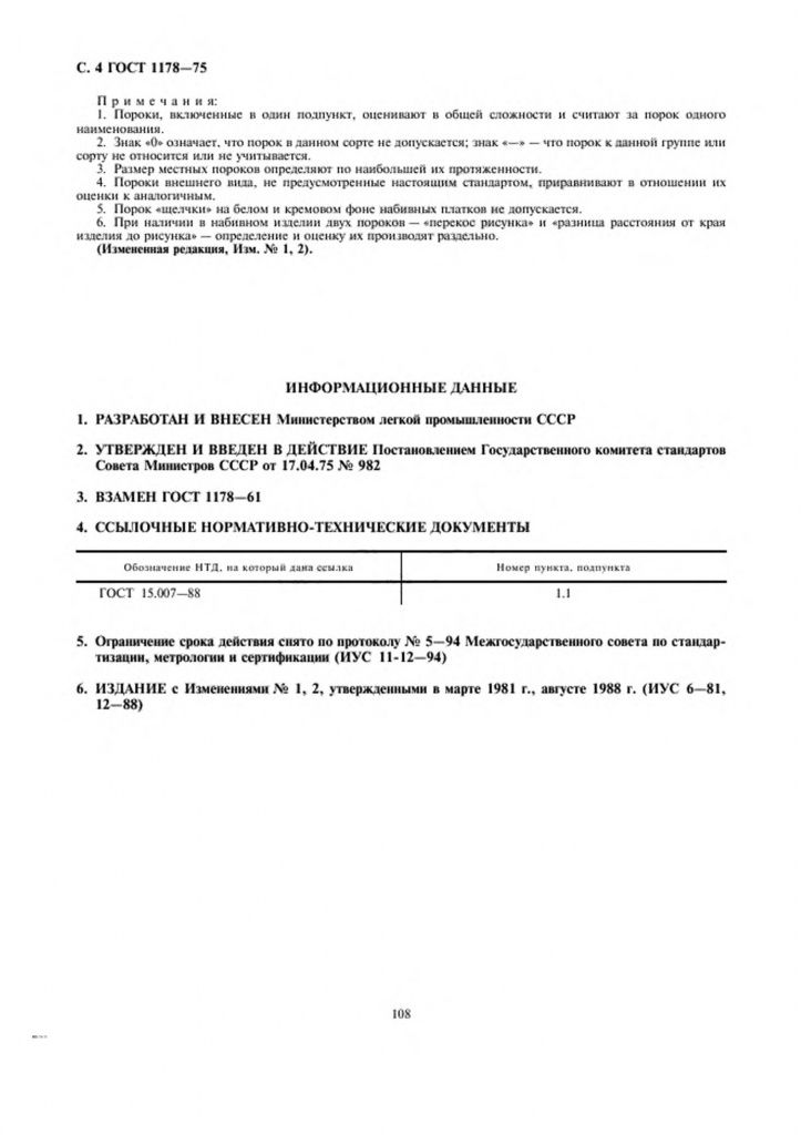 0_GOST-1178-75-3.jpg 0_GOST-1178-75-3.jpg