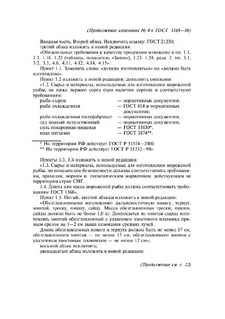 0_GOST-1168-86-15.jpg 0_GOST-1168-86-15.jpg