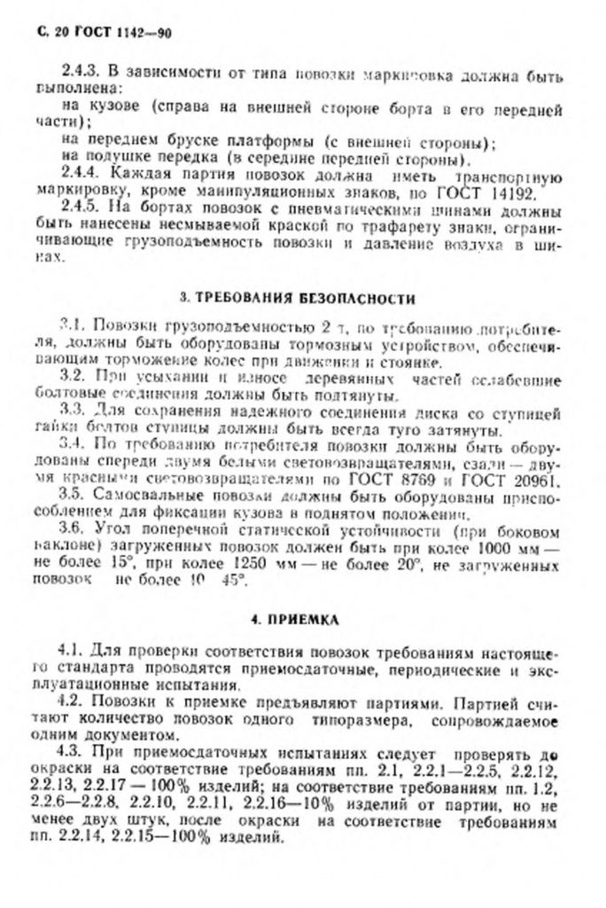 0_GOST-1142-90-20.jpg 0_GOST-1142-90-20.jpg