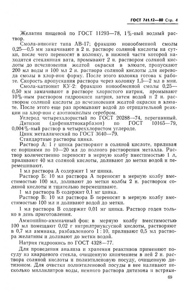 0_GOST-741-12-80_4.jpg 0_GOST-741-12-80_4.jpg