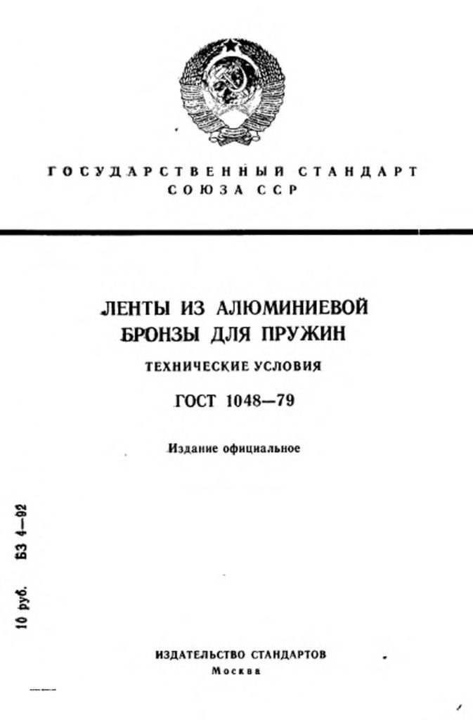 0_GOST-1048-79-0.jpg 0_GOST-1048-79-0.jpg