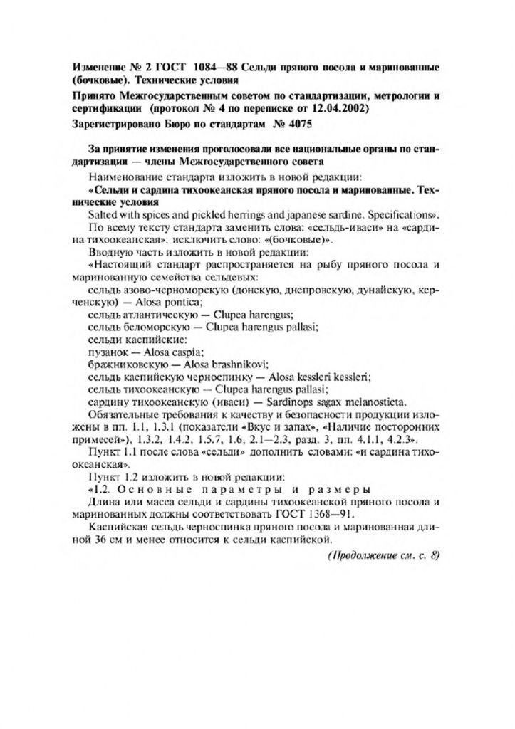 0_GOST-1084-88-10.jpg 0_GOST-1084-88-10.jpg