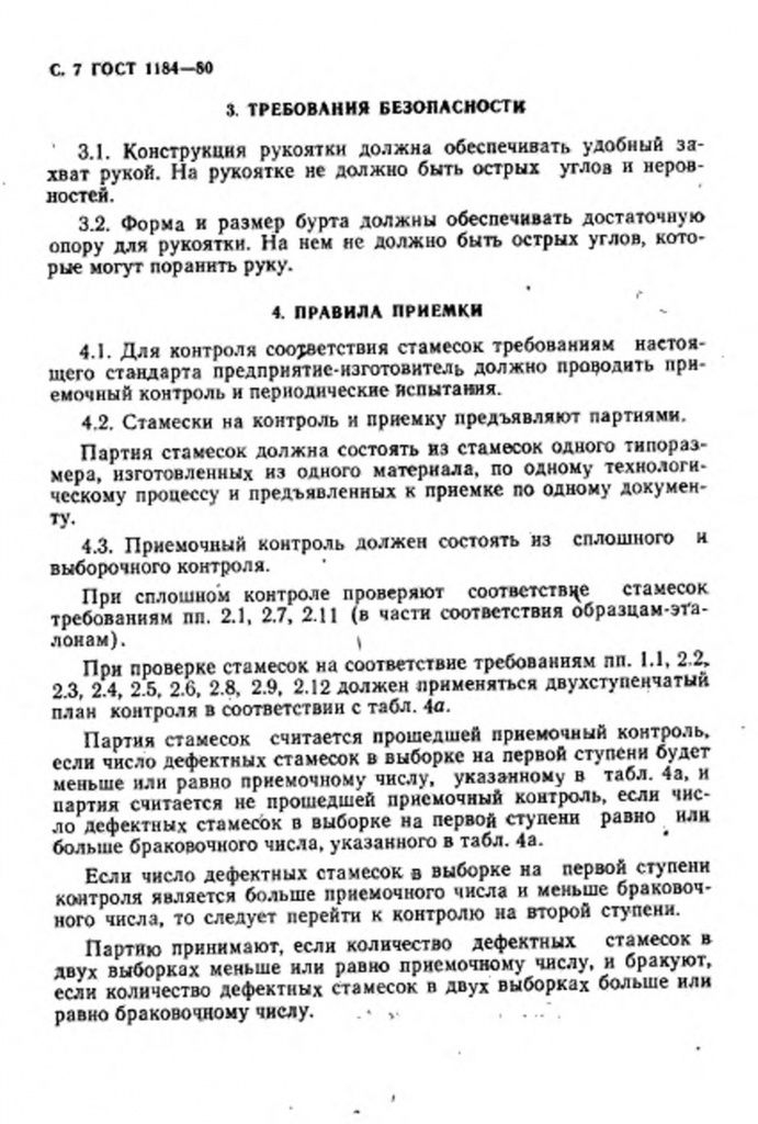 0_GOST-1184-80-7.jpg 0_GOST-1184-80-7.jpg