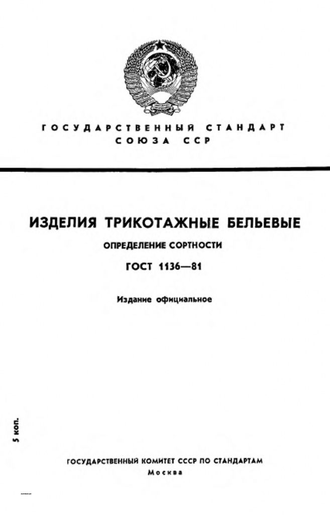 0_GOST-1136-81-0.jpg 0_GOST-1136-81-0.jpg