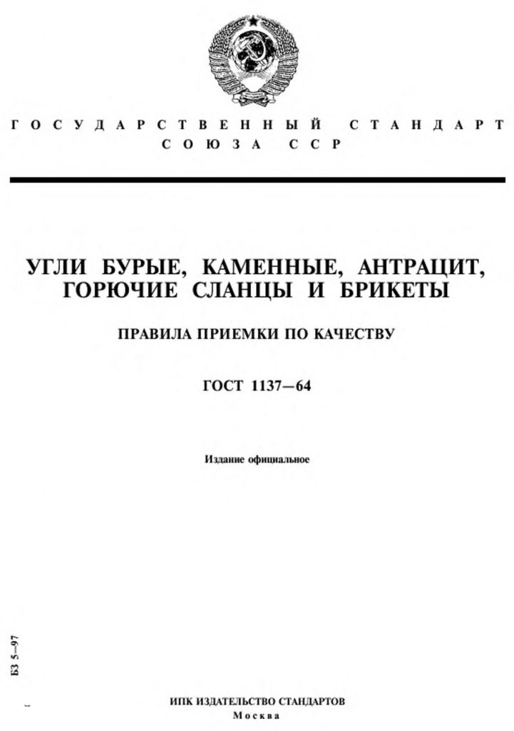 0_GOST-1137-64-0.jpg 0_GOST-1137-64-0.jpg