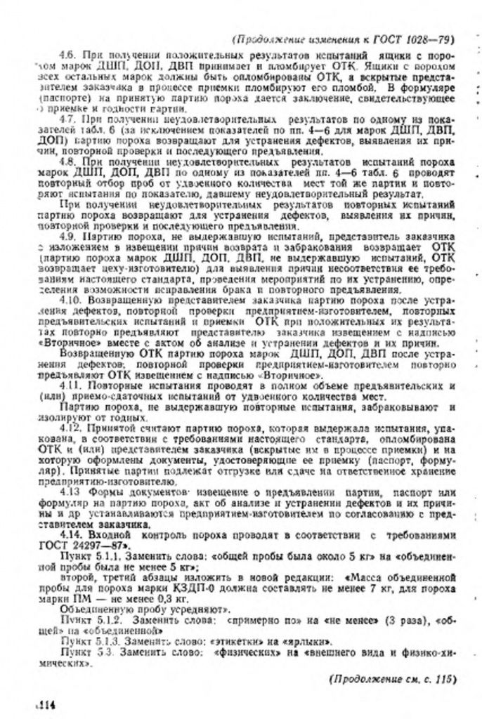 0_GOST-1028-79-25.jpg 0_GOST-1028-79-25.jpg