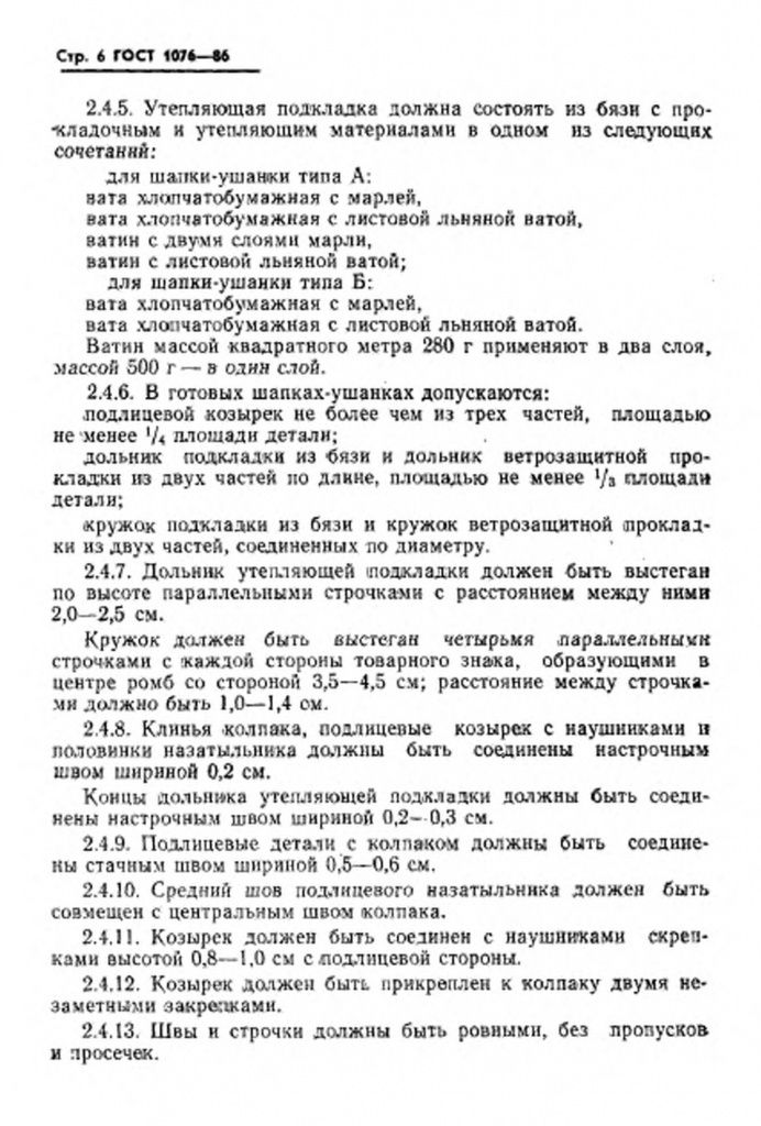 0_GOST-1076-86-8.jpg 0_GOST-1076-86-8.jpg