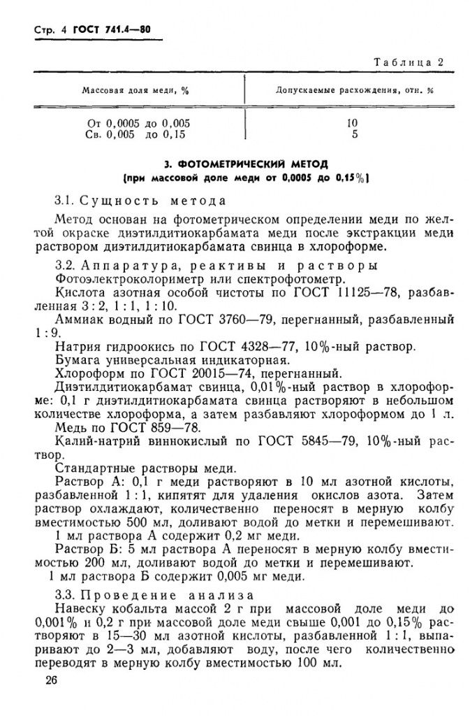 0_GOST-741-4-80_4.jpg 0_GOST-741-4-80_4.jpg