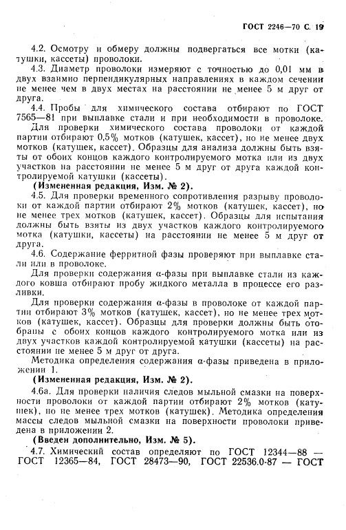 GOST2246-70_21.jpg GOST2246-70_21.jpg