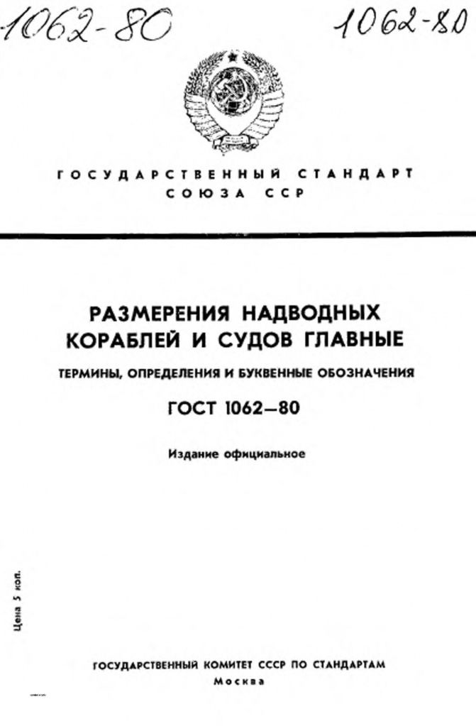 0_GOST-1062-80-0.jpg 0_GOST-1062-80-0.jpg