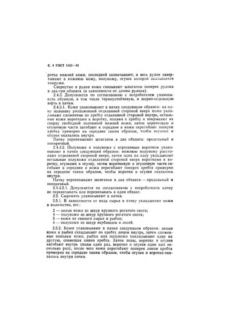0_GOST-1023-91-4.jpg 0_GOST-1023-91-4.jpg
