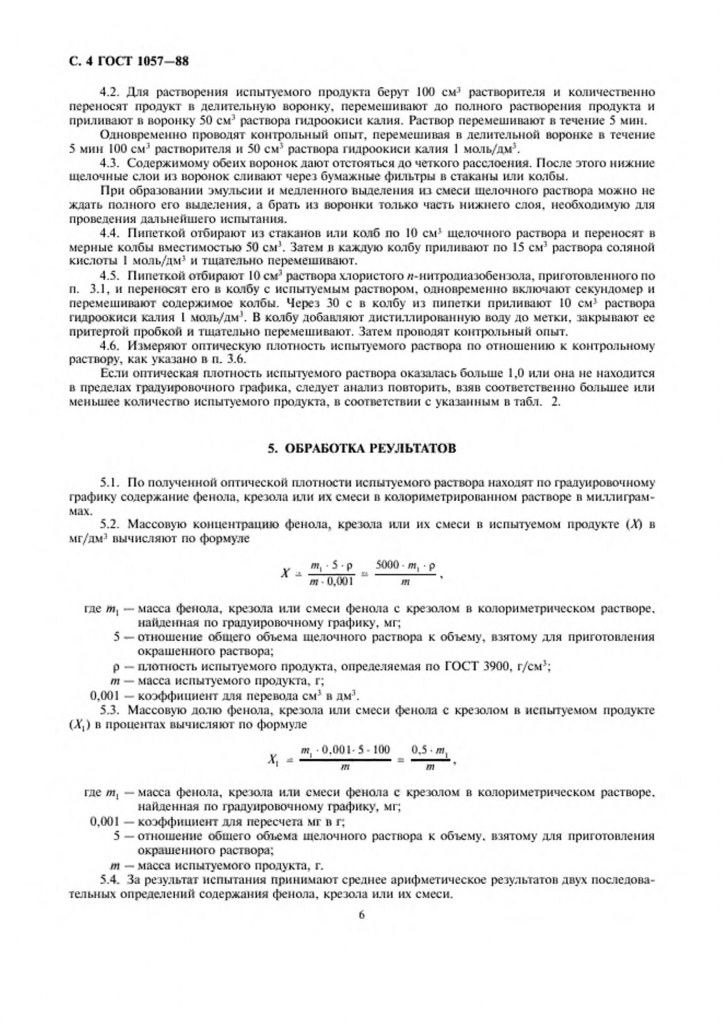 0_GOST-1057-88-5.jpg 0_GOST-1057-88-5.jpg