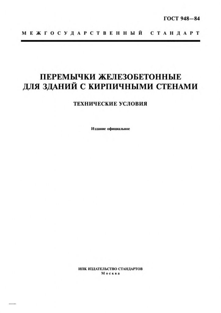 0_GOST-948-84-0.jpg 0_GOST-948-84-0.jpg