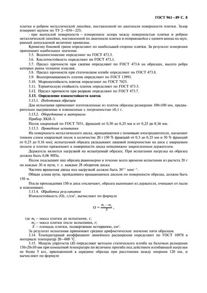 0_GOST-961-89-8.jpg 0_GOST-961-89-8.jpg