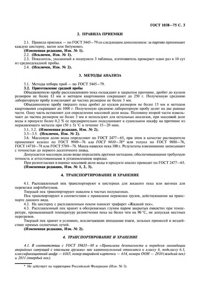 0_GOST-1038-75-3.jpg 0_GOST-1038-75-3.jpg