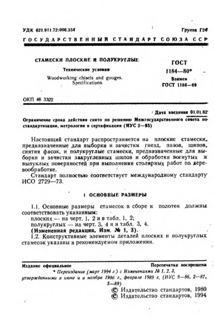 0_GOST-1184-80-1.jpg 0_GOST-1184-80-1.jpg