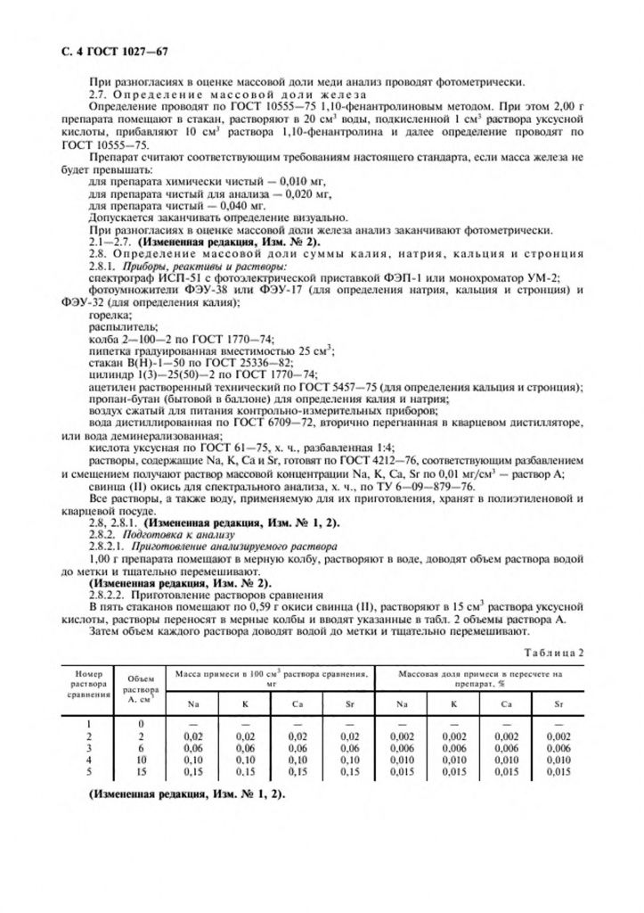 0_GOST-1027-67-4.jpg 0_GOST-1027-67-4.jpg