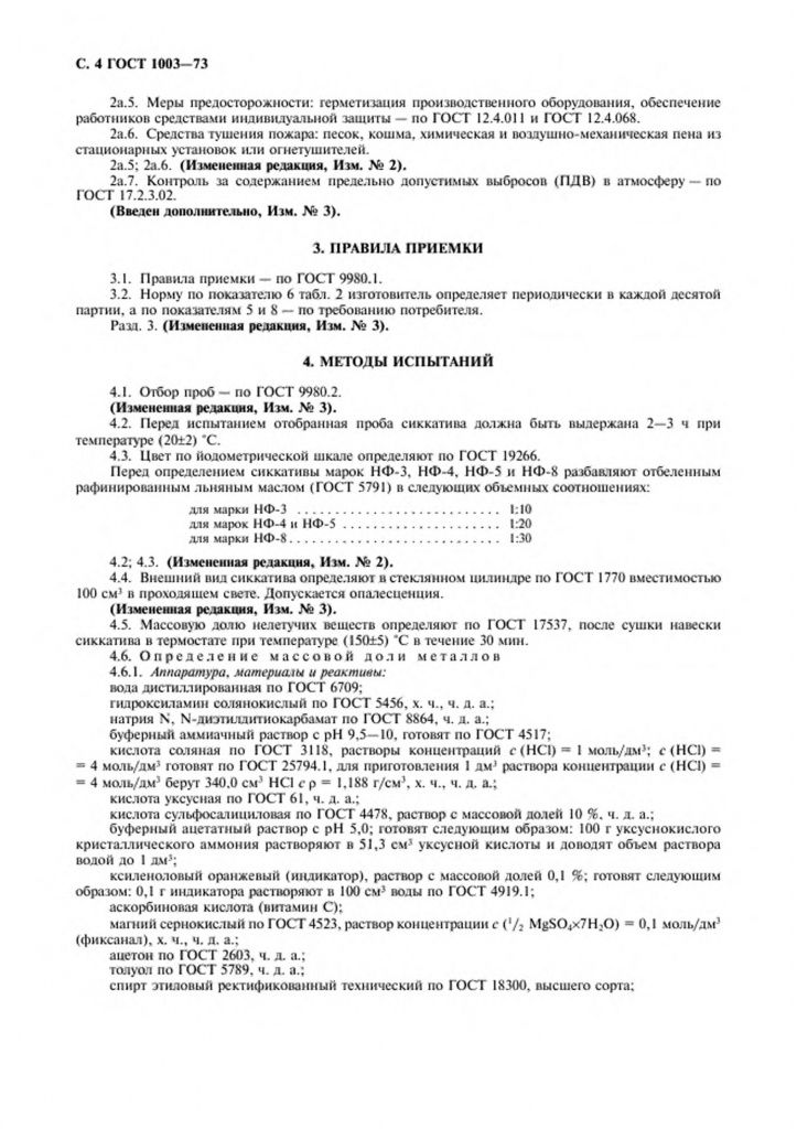 0_GOST-1003-73-4.jpg 0_GOST-1003-73-4.jpg