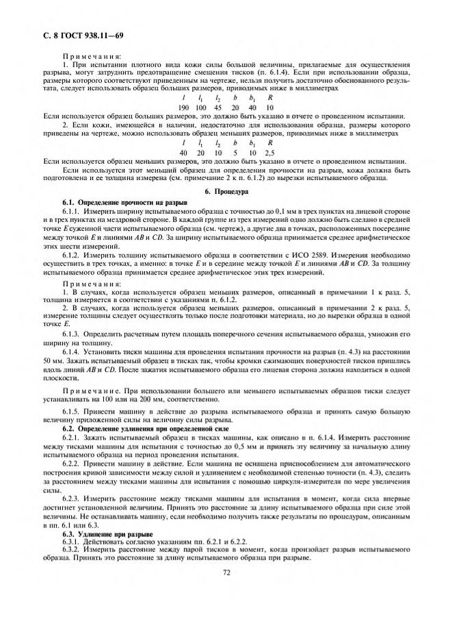 0_GOST-938-11-69_8.jpg 0_GOST-938-11-69_8.jpg
